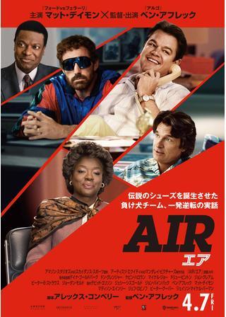 AIR/エアのポスター