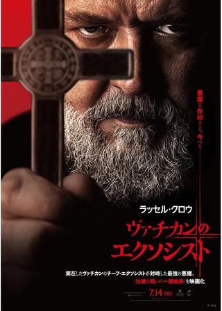 ヴァチカンのエクソシストのポスター