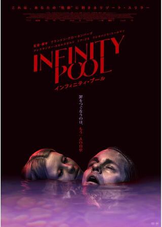 インフィニティ・プールのポスター