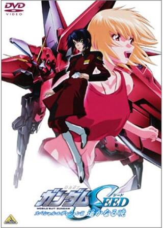 機動戦士ガンダムSEED スペシャルエディションII 遥かなる暁のポスター
