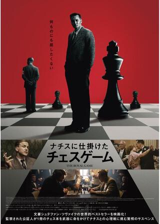 ナチスに仕掛けたチェスゲームのポスター