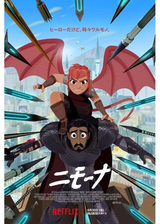 ニモーナのポスター