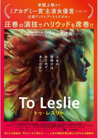 To Leslie トゥ・レスリーのポスター