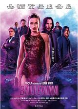 バレリーナ：The World of John Wickのポスター