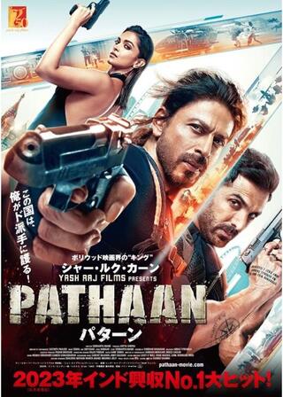PATHAAN/パターンのポスター