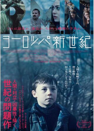 ヨーロッパ新世紀のポスター