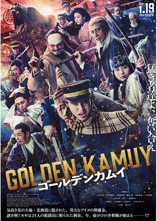 ゴールデンカムイのポスター