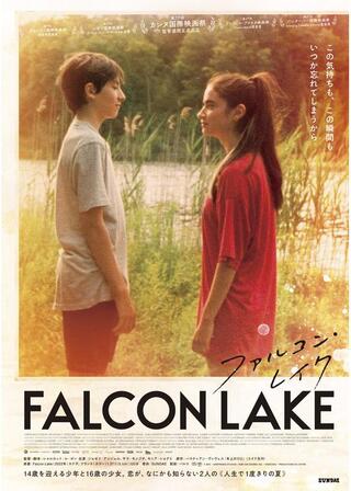 ファルコン・レイクのポスター