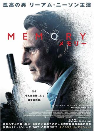 MEMORY メモリーのポスター