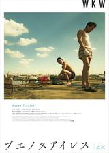 ブエノスアイレス 4Kレストア版のポスター