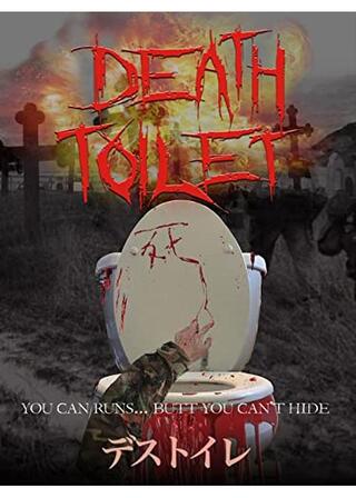 デストイレのポスター