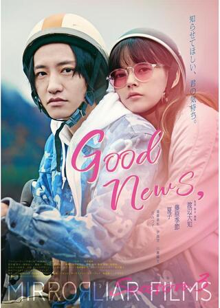 Good News,のポスター