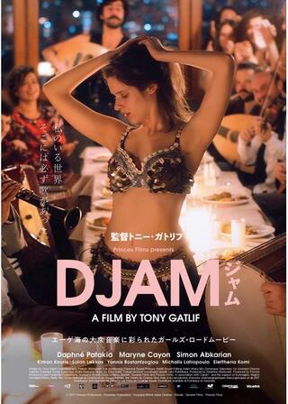 ジャム DJAMのポスター
