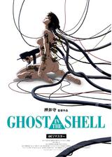 GHOST IN THE SHELL／攻殻機動隊 4Kリマスター版のポスター