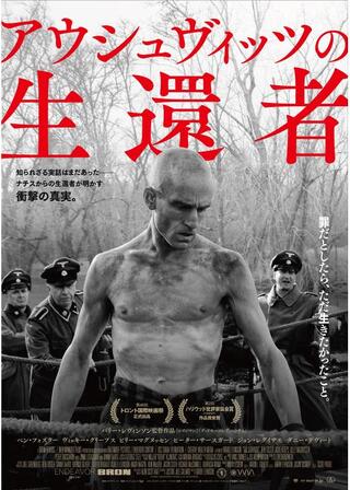 アウシュヴィッツの生還者のポスター