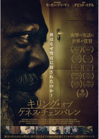 キリング・オブ・ケネス・チェンバレンのポスター