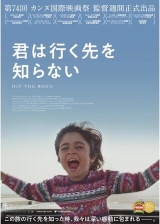 君は行く先を知らないのポスター