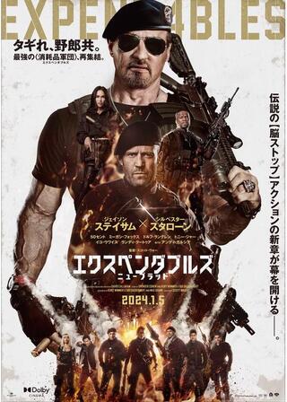 エクスペンダブルズ ニューブラッドのポスター