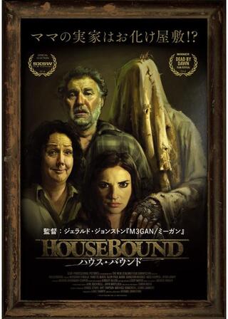 ハウス・バウンドのポスター