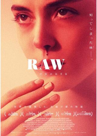 RAW〜少女のめざめ〜のポスター
