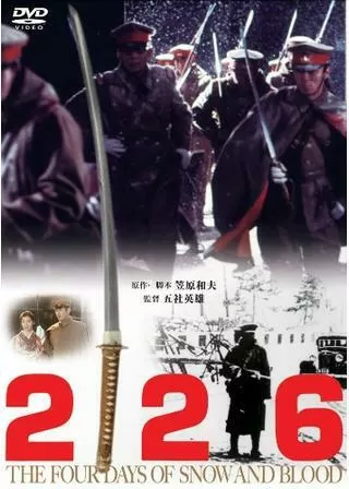 226のポスター