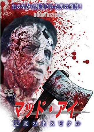 マッド・アイ／悪魔のホスピタルのポスター