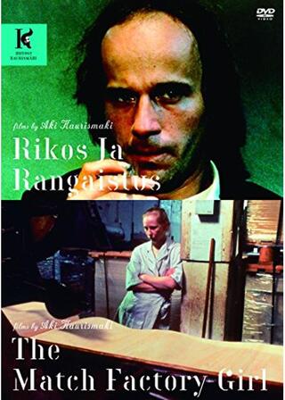 マッチ工場の少女のポスター