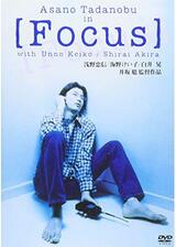 [Focus]のポスター