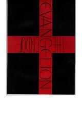 新世紀エヴァンゲリオン劇場版 Air／まごころを、君にのポスター