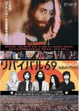 リバイバル69 ～伝説のロックフェス～のポスター
