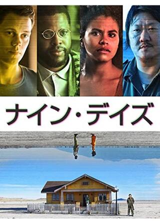 ナイン・デイズのポスター