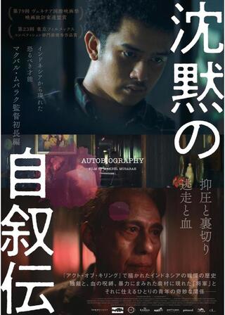 沈黙の自叙伝/自叙伝のポスター