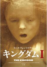 キングダムのポスター
