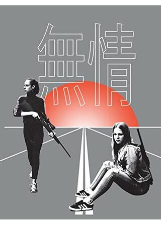 無情のポスター