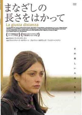 まなざしの長さをはかって／正しい距離のポスター