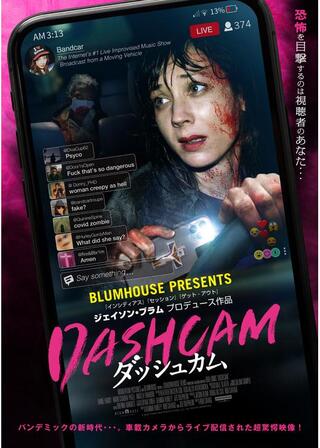 DASHCAM ダッシュカムのポスター
