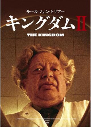 キングダム II 第3章／第4章のポスター