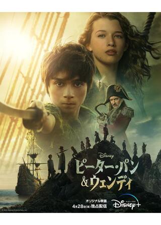 ピーター・パン&ウェンディのポスター
