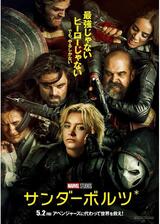 サンダーボルツ*のポスター