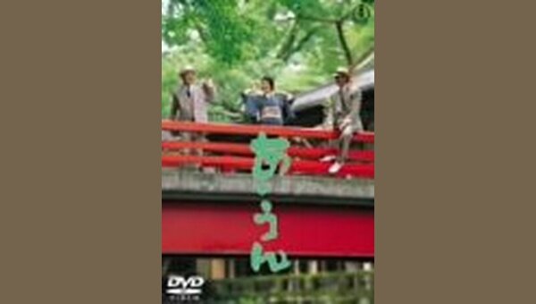 あ・うん - 解説・レビュー・評価 | 映画ポップコーン