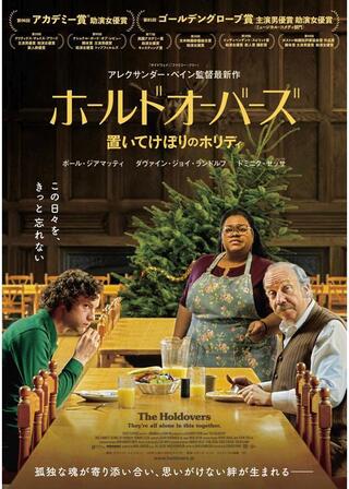 ホールドオーバーズ 置いてけぼりのホリディのポスター
