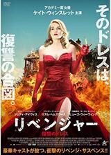 リベンジャー 復讐のドレス／復讐のドレスコードのポスター