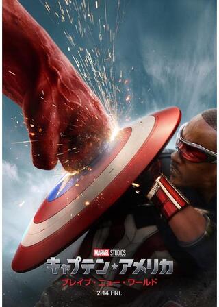 キャプテン・アメリカ：ブレイブ・ニュー・ワールドのポスター