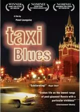 タクシー・ブルースのポスター