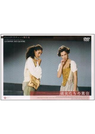 彼女たちの舞台のポスター