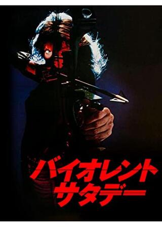 バイオレント・サタデーのポスター