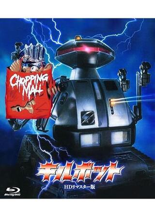 キルボットのポスター