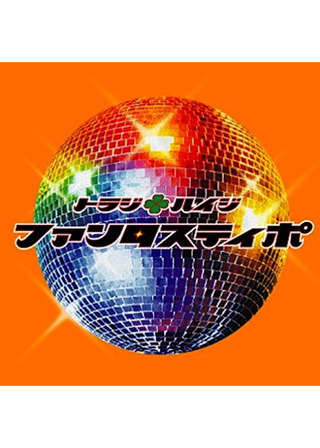 ファンタスティポのポスター