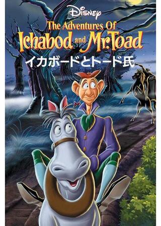 イカボードとトード氏のポスター