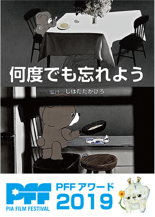 何度でも忘れようのポスター